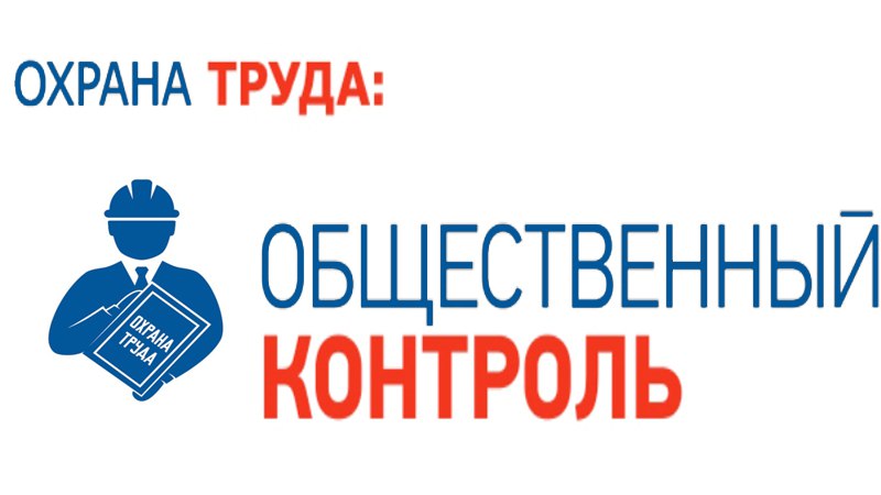 Нарушения охраны труда, выявленные в I полугодии, проанализировала облорганизация профсоюза