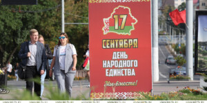 День народного единства отмечается в Республике Беларусь