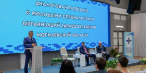 Диалог о будущем: молодые медики Могилевщины обсудили насущные вопросы. Фото