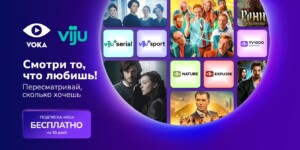 Онлайн-кинотеатр VOKA от А1 запускает новую подписку от популярного стриминга viju