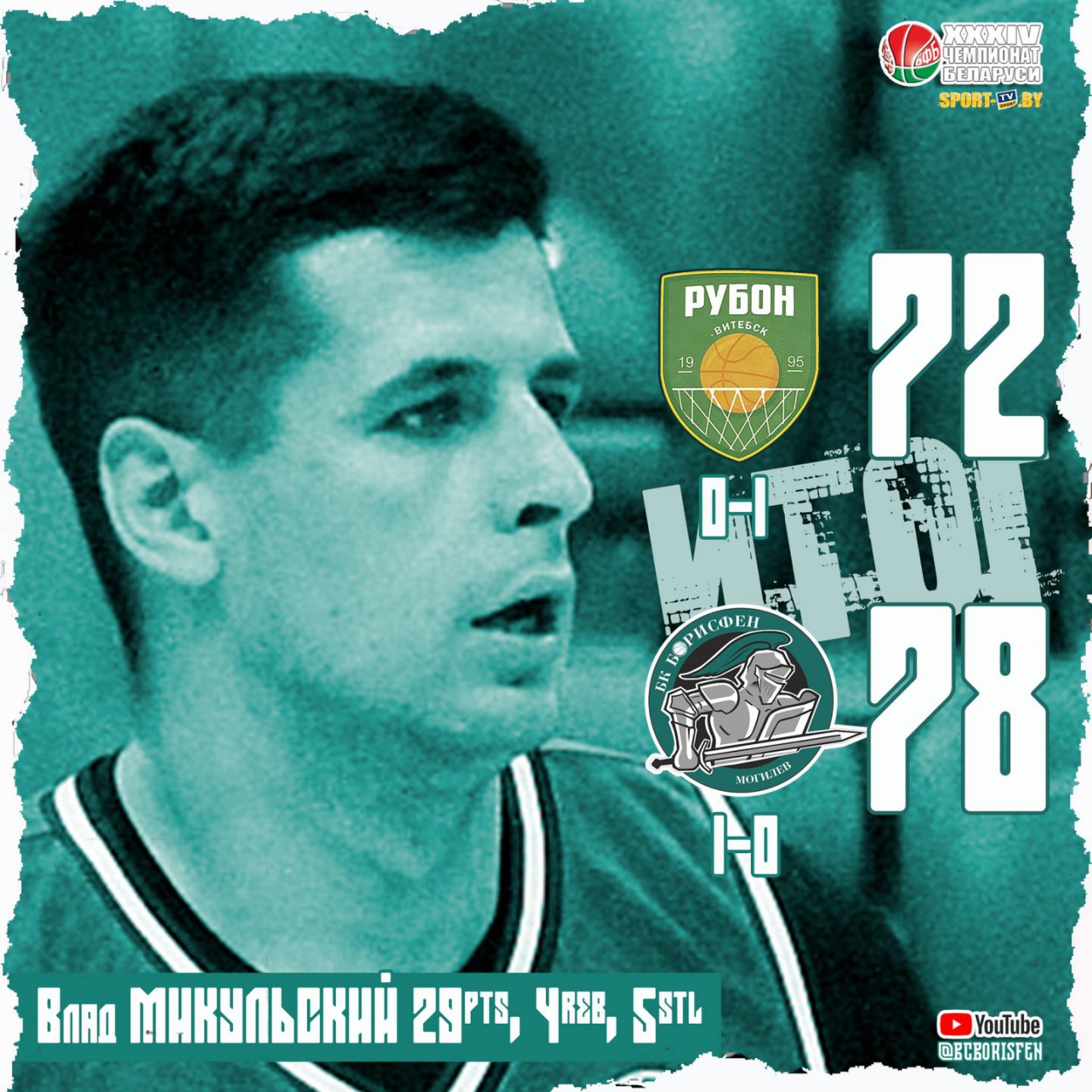 «Борисфен» с победы начал чемпионат: обыгран «Рубон»