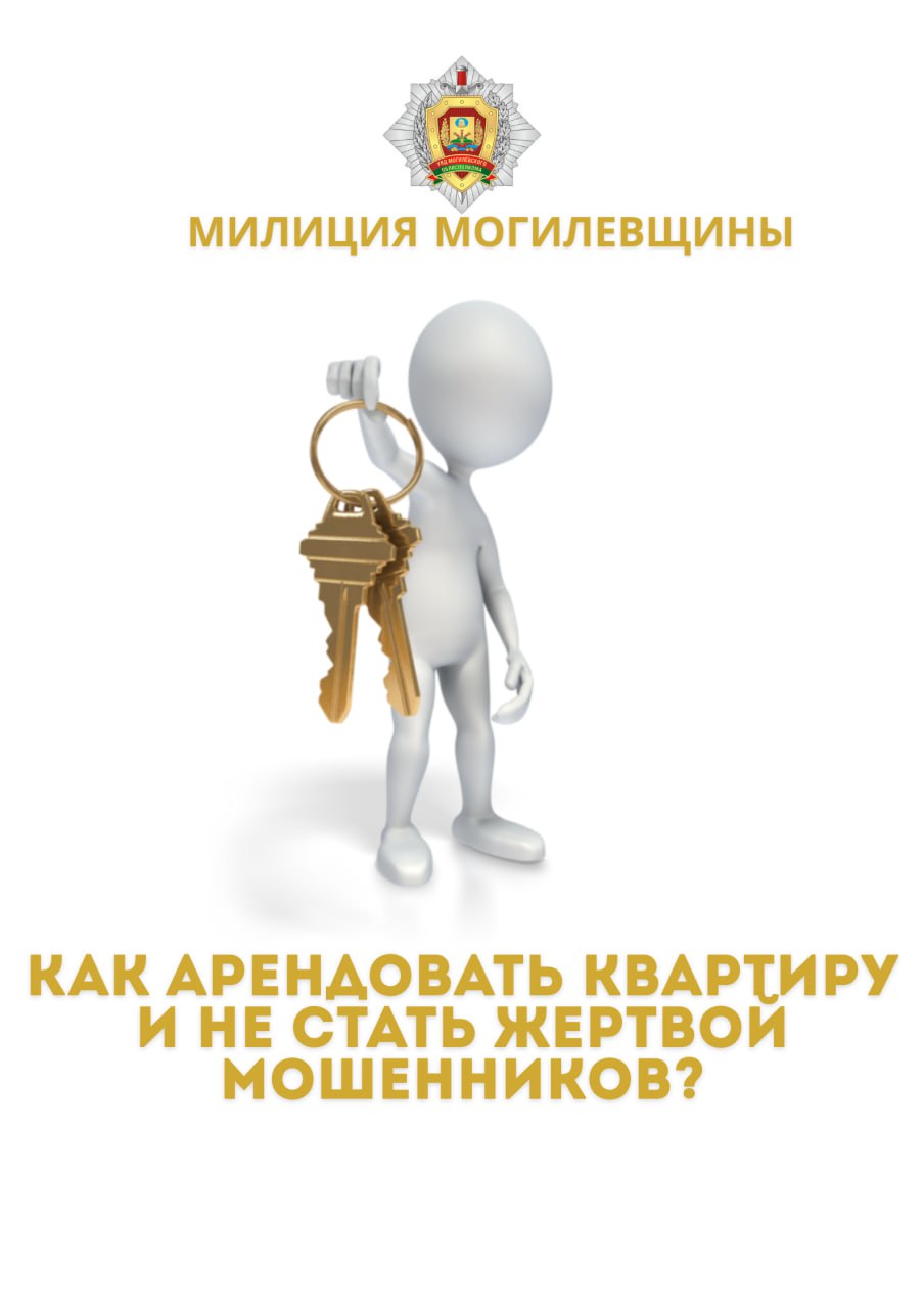 Осторожно: мошенники! Как не остаться без денег при аренде квартиры?
