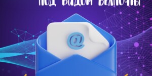 Осторожно, фейковая Белпочта! Новая схема обмана