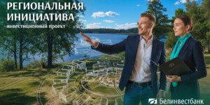 Новые возможности для роста: как инвестиционные кредиты меняют бизнес и экономику регионов