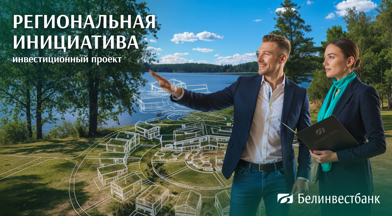 Новые возможности для роста: как инвестиционные кредиты меняют бизнес и экономику регионов