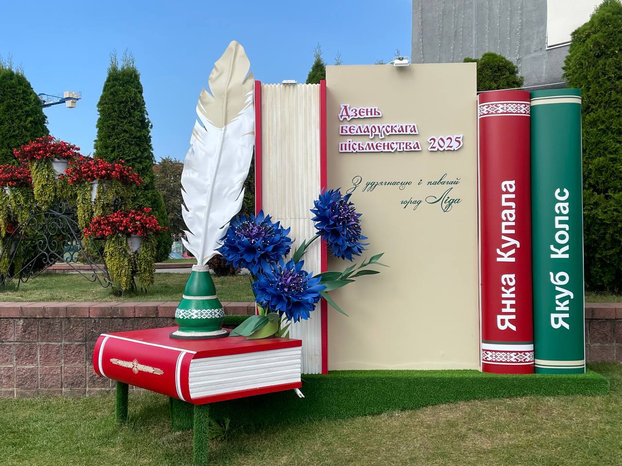 Лида принимает День белорусской письменности