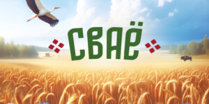 «Евроторг» запускает собственную торговую марку «СВАЁ» для поддержки белорусских производителей