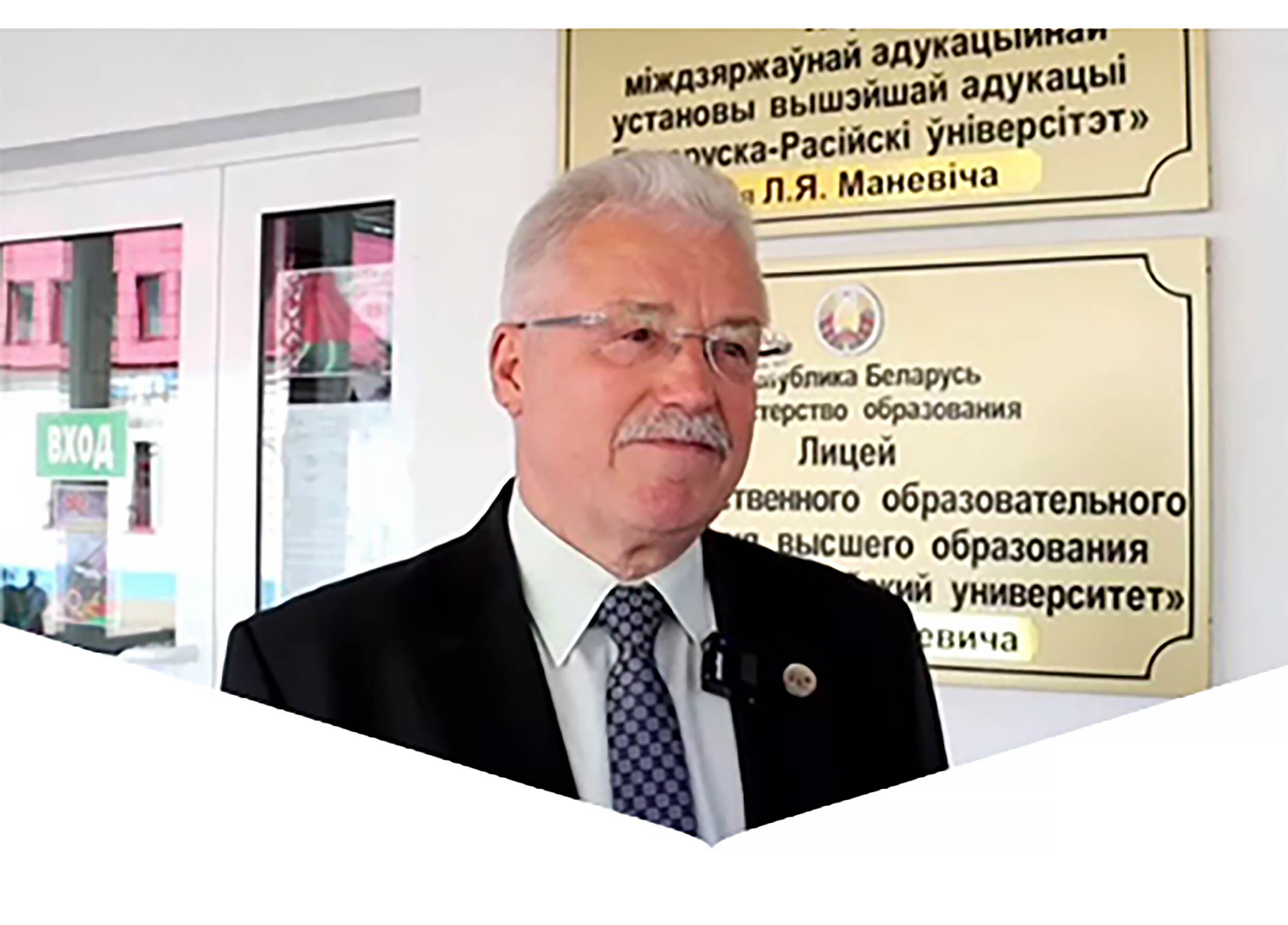 Директор лицея БРУ удостоен почетного звания