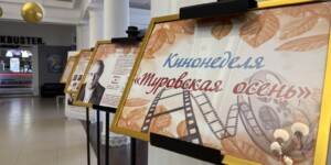 В Могилеве стартовала кинонеделя, посвященная легендарному режиссеру Виктору Турову!