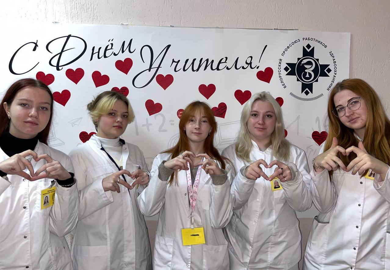 Ярко и необычно отметили День учителя в Могилевском медколледже