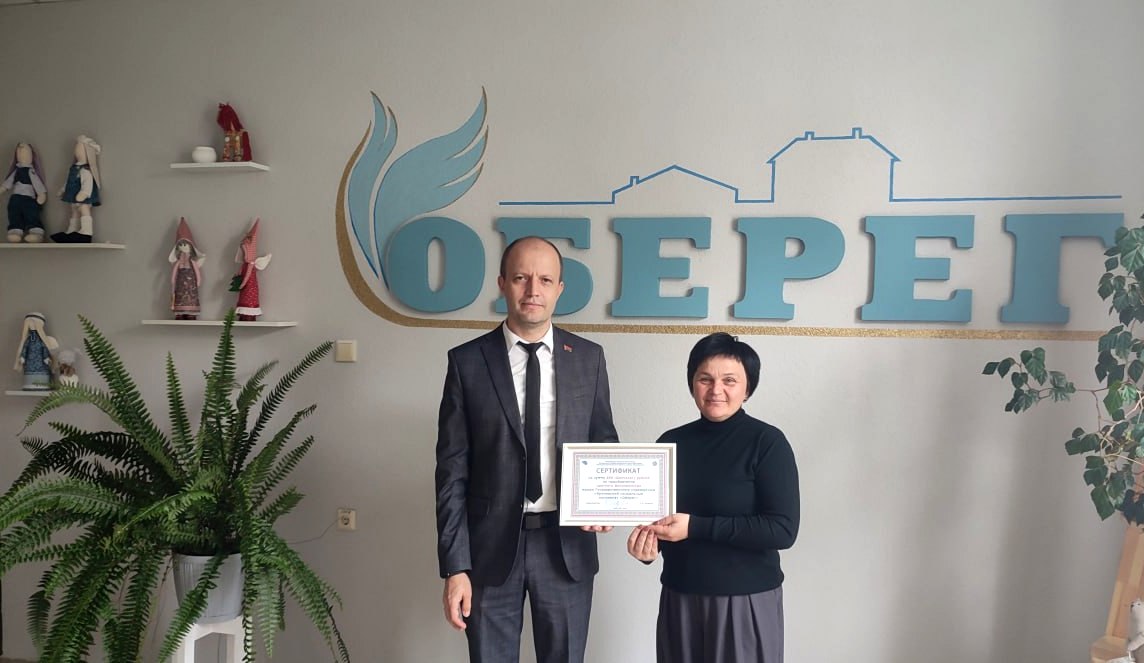 Сертификат на приобретение оборудования для полиграфической мастерской вручил профсоюз Кричевскому социальному пансионату «Оберег»