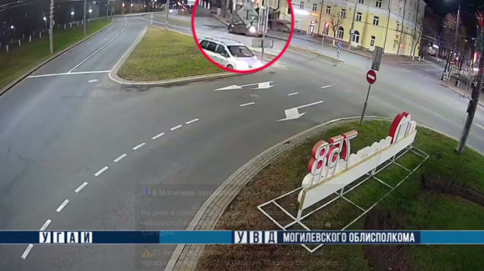 В Могилеве неправильно припаркованный автомобиль уехал без водителя