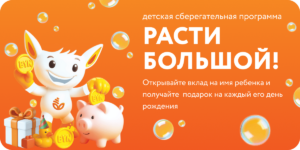 Сбережения, которые растут с вашим ребенком