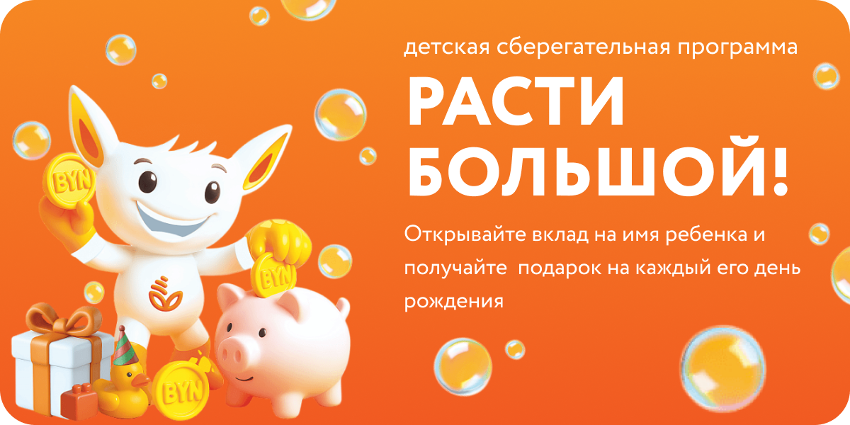 Сбережения, которые растут с вашим ребенком