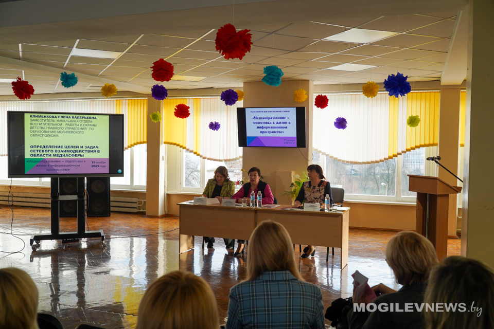 Медиаграмотность как навык выживания: в Могилеве педагогов и журналистов учили, как уберечь детей от дезинформации. Фото