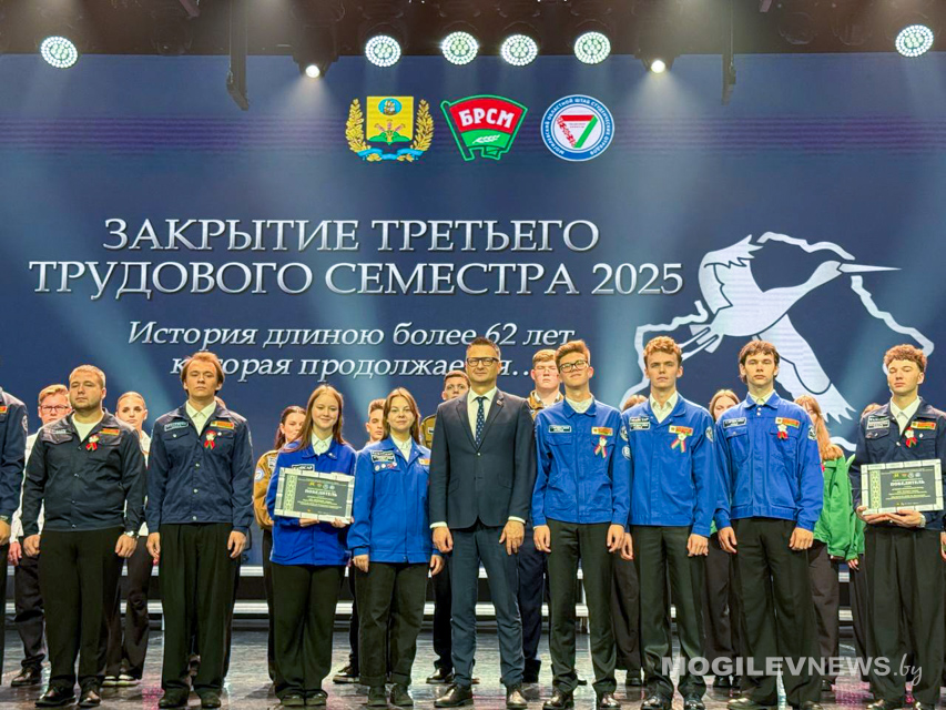 Поработали на отлично. На Могилевщине подвели итоги третьего трудового семестра. Фото