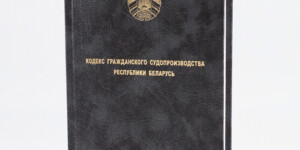 О новациях Кодекса гражданского судопроизводства расскажут 11 ноября