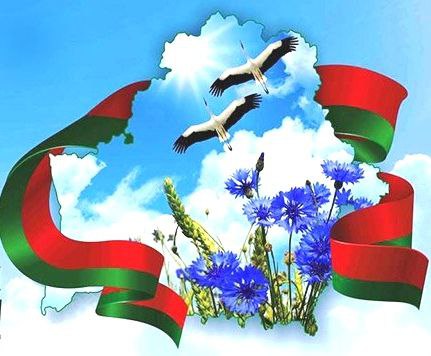 Беларусь страна мира и согласия