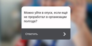 Через какое время после трудоустройства можно уйти в трудовой отпуск