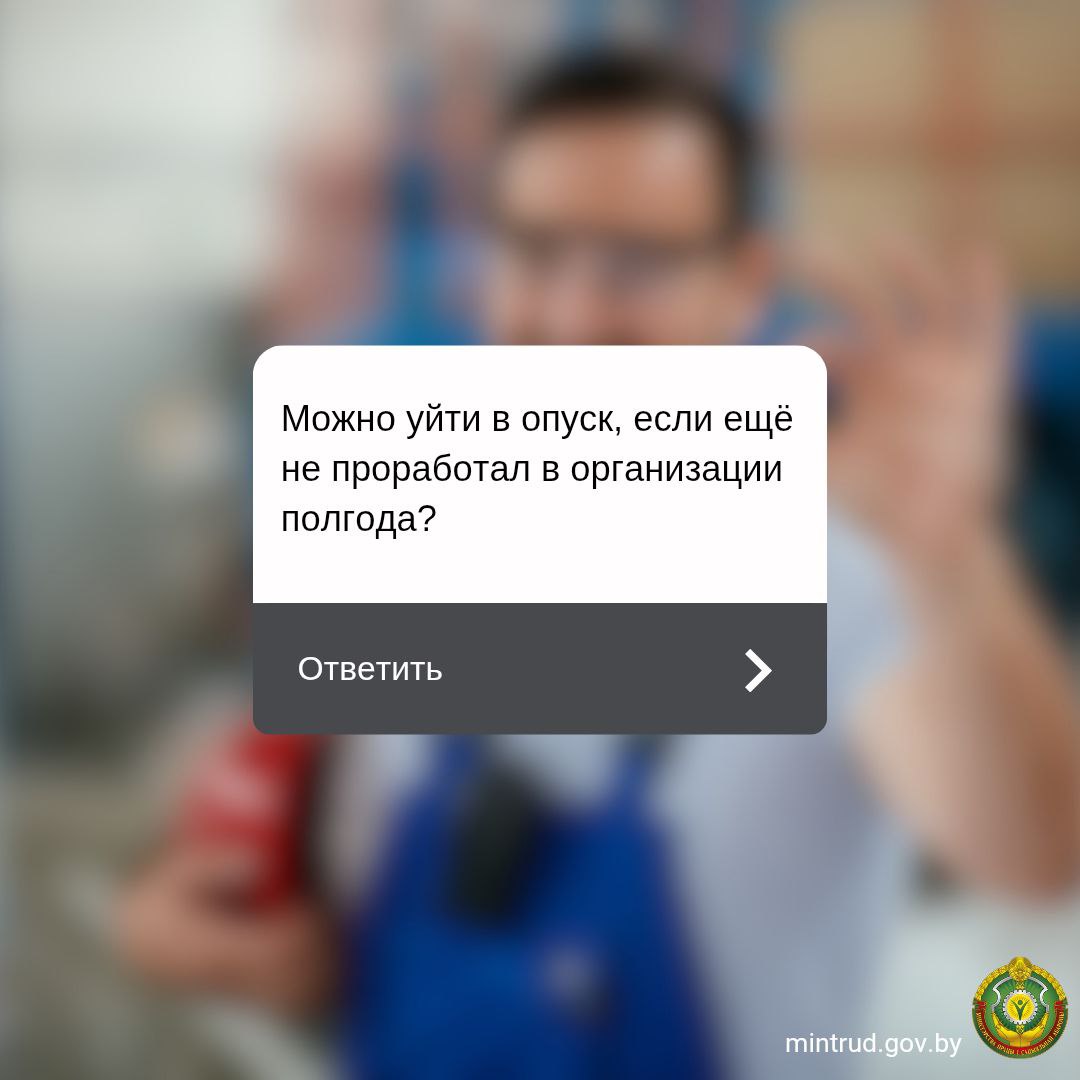 Через какое время после трудоустройства можно уйти в трудовой отпуск