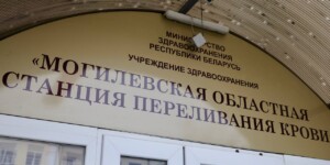 Служение долгу и людям: правоохранители Могилевщины подарили свою кровь для спасения жизней