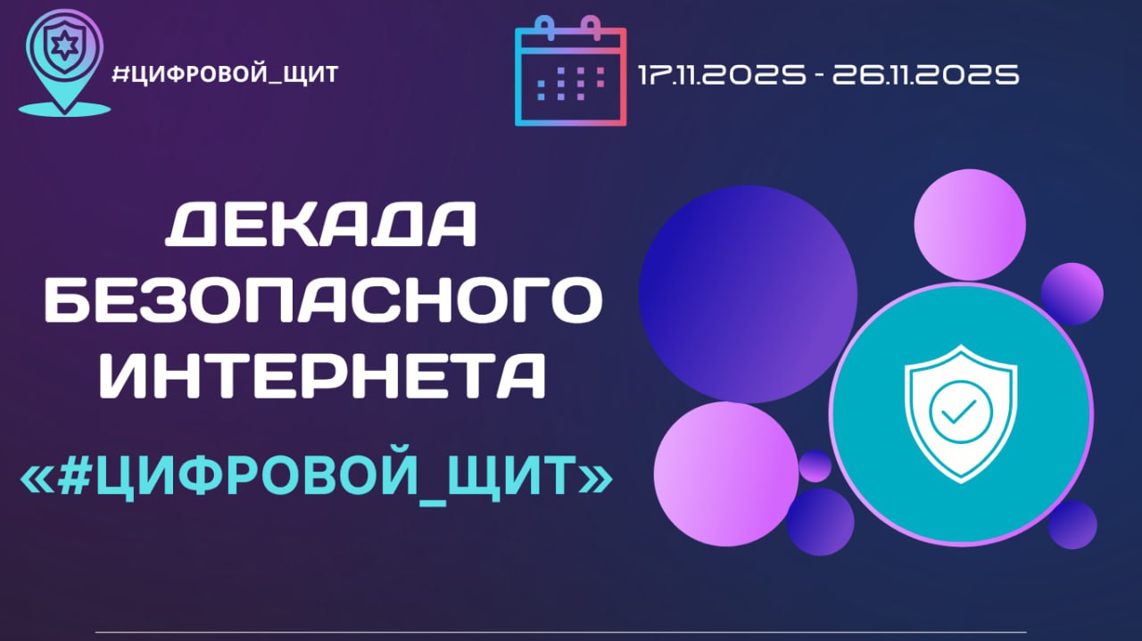 Цифровой диктант, тренинги и антифейковые интенсивы: декада безопасного интернета пройдет на Могилевщине