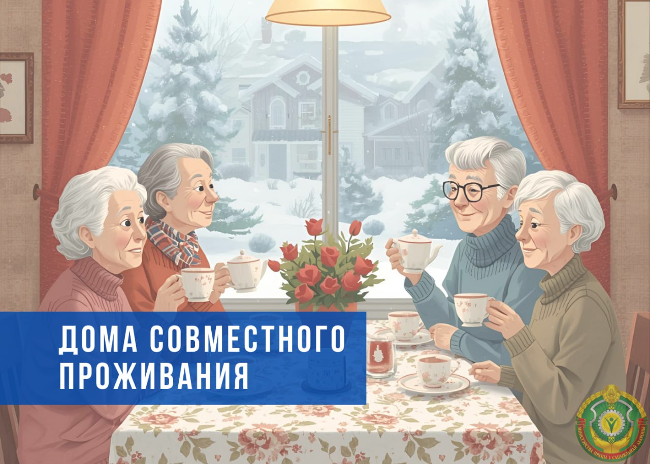 Дома для пожилых в Беларуси: как оформить переезд и получать помощь соцработника