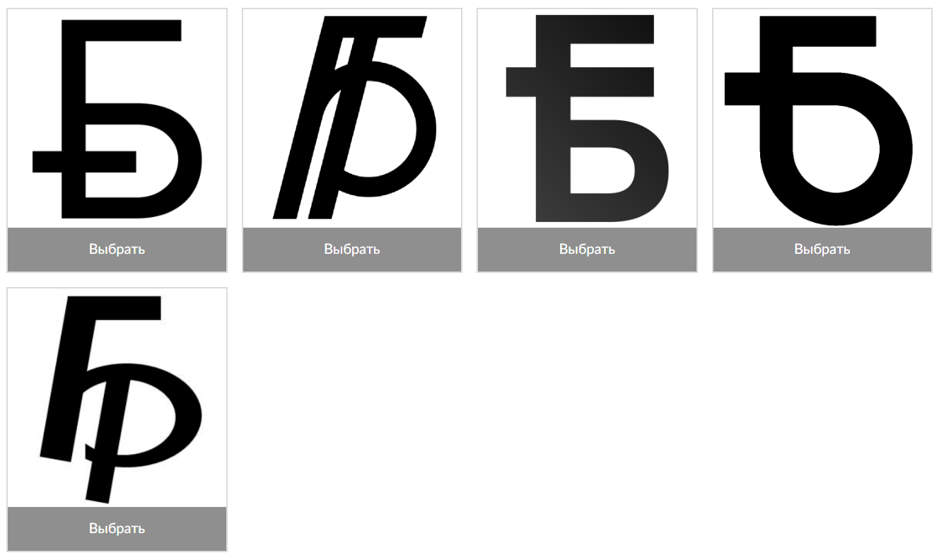 Выберите символ для белорусского рубля: Нацбанк запустил финальное голосование