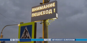 Белорусскую систему автоматической идентификации пешеходов тестируют в Чаусах