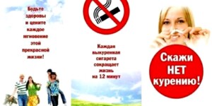 Республиканская информационно-образовательная антиникотиновая акция проходит в Могилевской области с 3 по 21 ноября