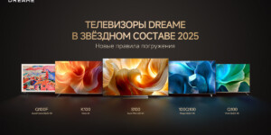 Dreameв первые представили 12 моделей телевизоров с разными экранами