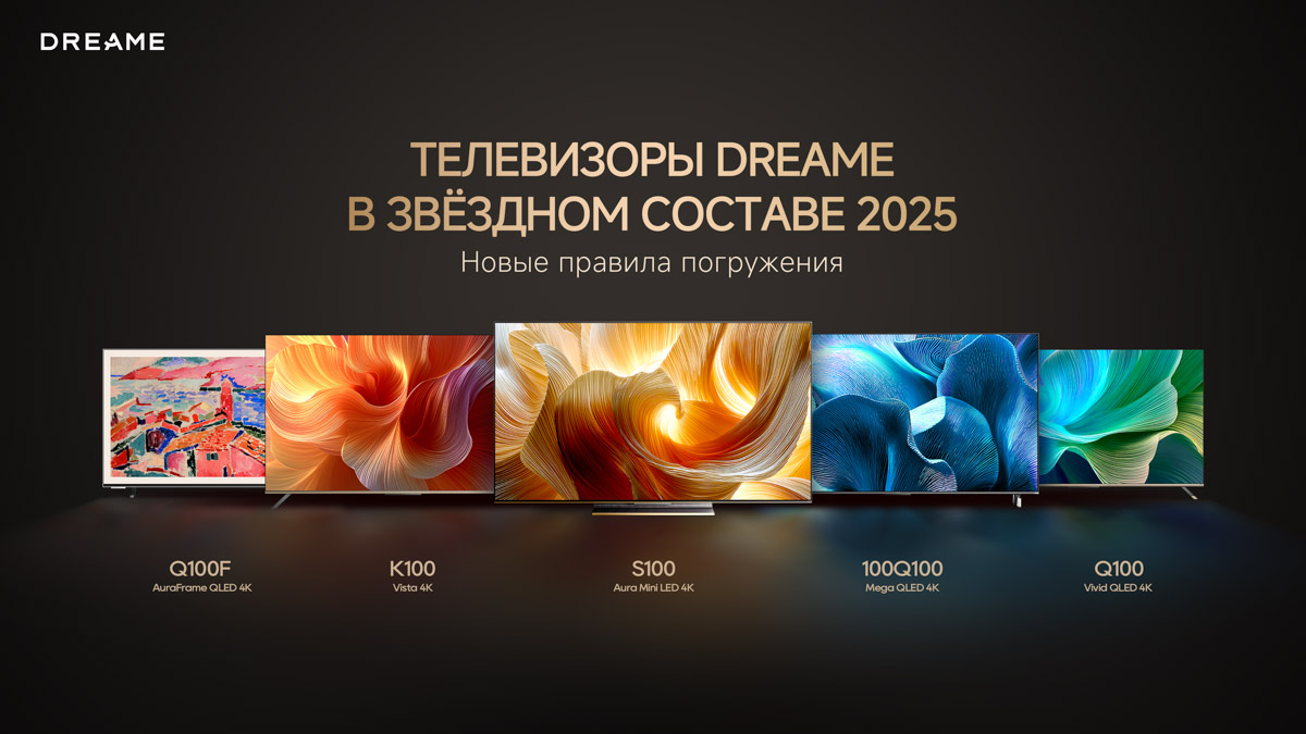 Dreameв первые представили 12 моделей телевизоров с разными экранами
