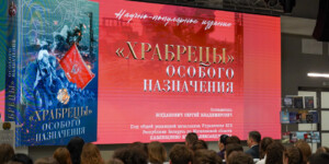 В Музее Славы Могилевщины презентовали новую книгу о героях-чекистах «Храбрецы» особого назначения». Фото