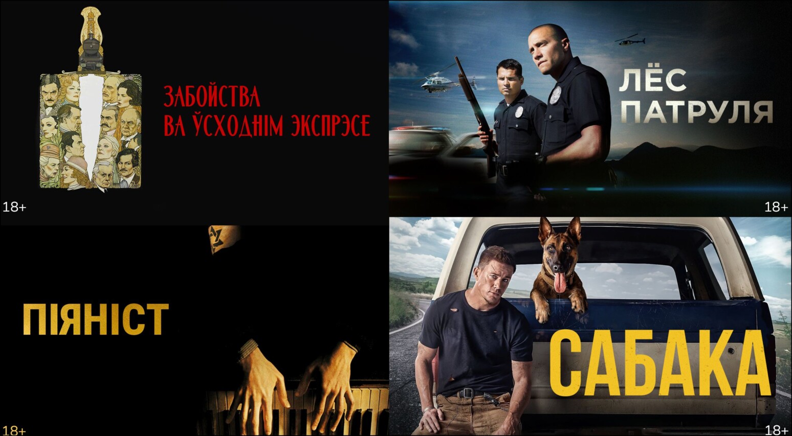 Кіно па-беларуску: анлайн-кінатэатр VOKAад А1 выпусціў пяць знакамітых стужак у новай агучцы