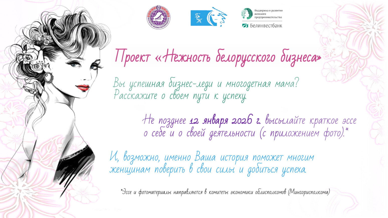 «Нежность белорусского бизнеса»: стартует проект поддержки женского предпринимательства