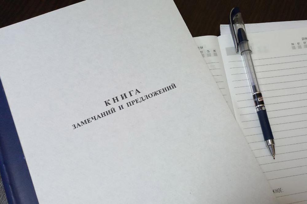 С 1 января 2026 года в Беларуси вступают новые правила работы с книгой замечаний и предложений