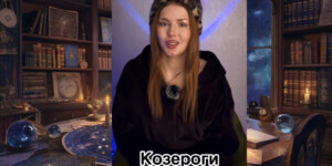 Не тяни все в одиночку: почему 2026 год станет для Козерогов годом баланса