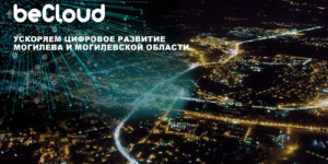 Пользователи 4G Могилева и Могилевской области увеличили объем загружаемых данных более чем в 2 раза