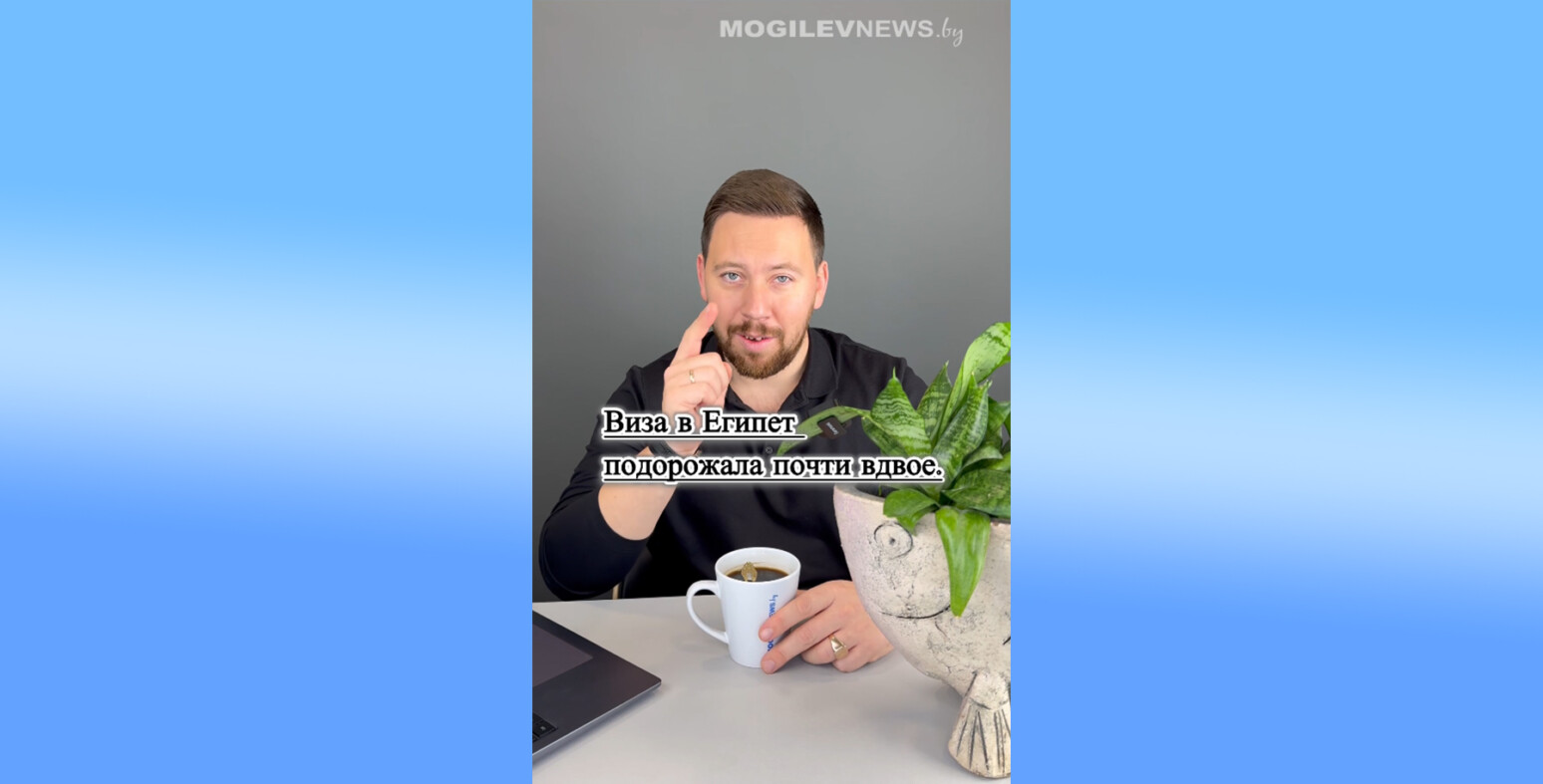 Новость дня: виза в Египет для белорусов подорожала почти вдвое — но есть обходной путь