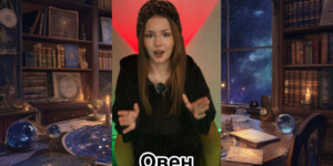 Новогодний гороскоп на 2026 год: овны, готовьтесь к переменам