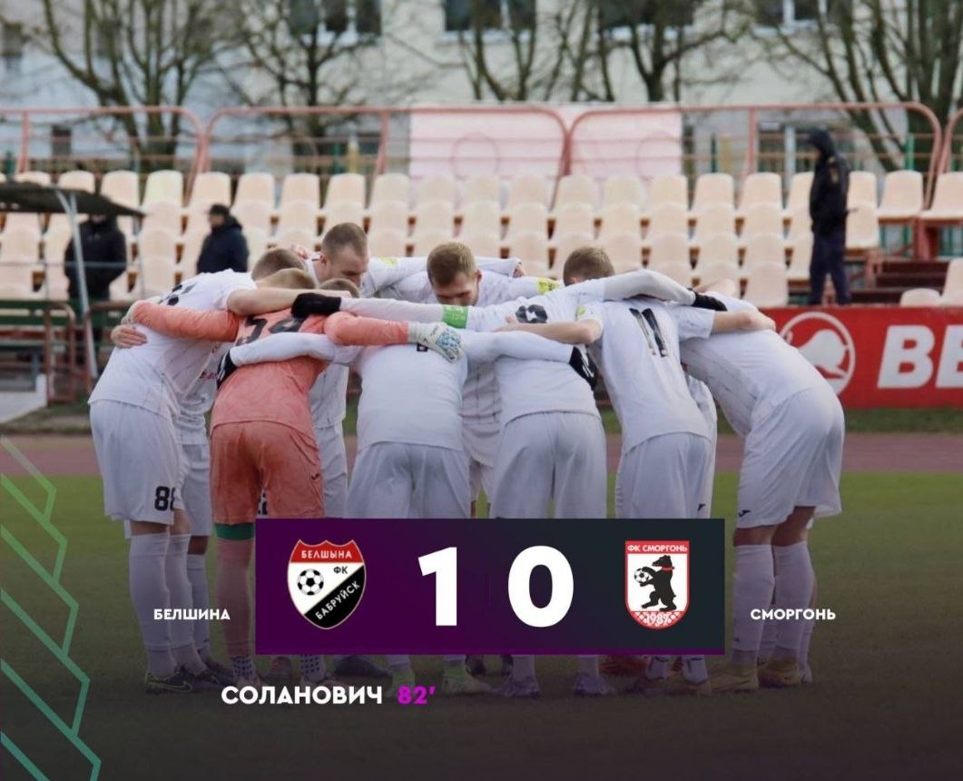 «Белшина» завоевала место в высшей лиге  футбольного чемпионата Беларуси
