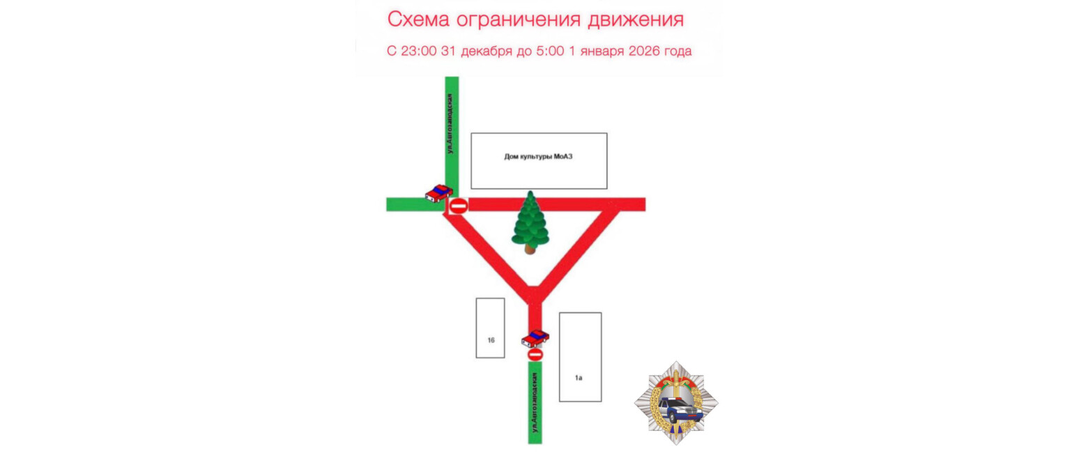 В Могилеве временно изменят организацию движения из-за новогодних мероприятий