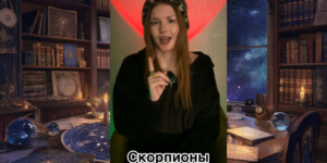 Скорпионы, 2026 год — ваш звездный час: Юпитер принесет деньги, Сатурн — стабильность, а вас ждет мощная трансформация