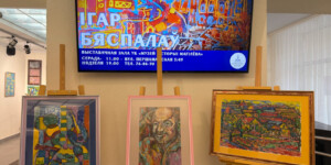 В Могилеве открылась выставка авангардиста Игоря Беспалова. Фото
