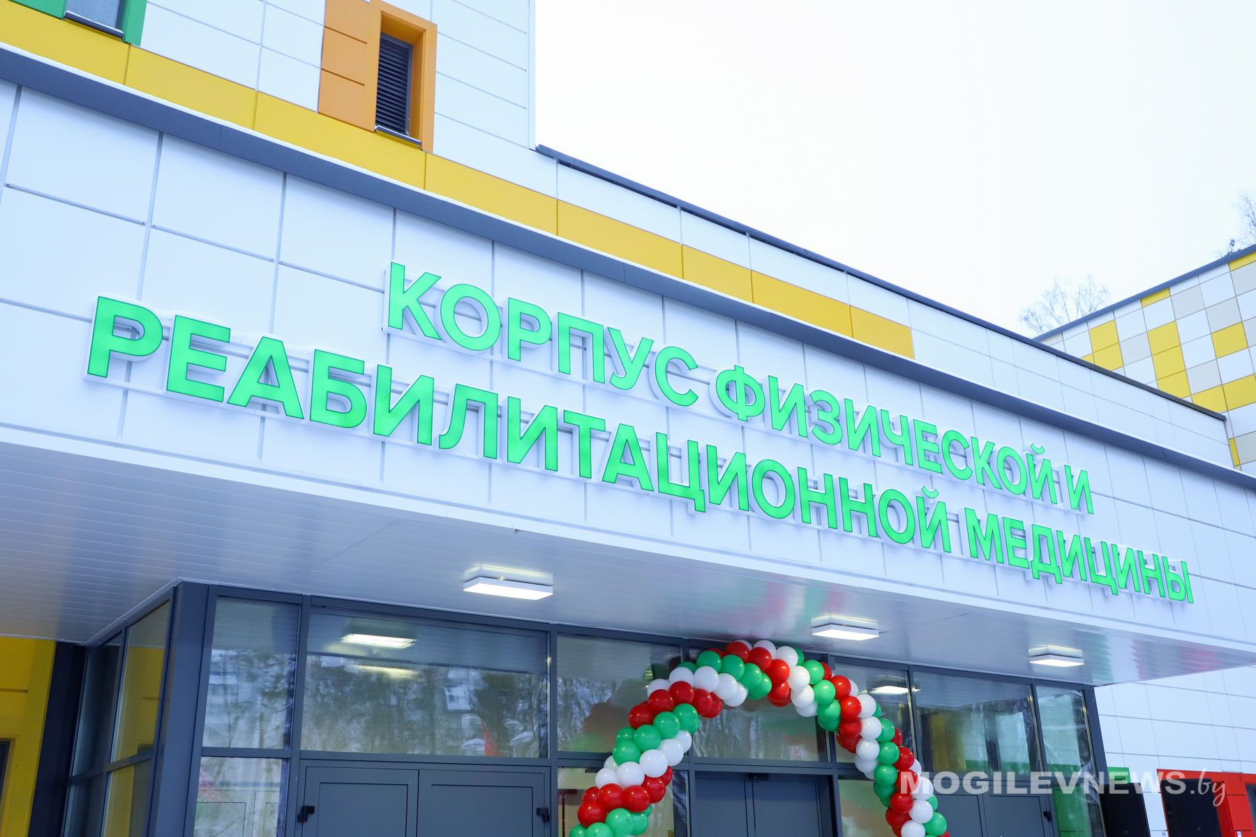 В Могилевской областной детской больнице появился новый корпус физической и реабилитационной медицины. Фото