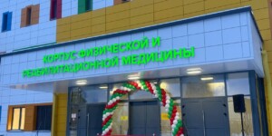 Новый корпус физической и реабилитационной медицины открыли в Могилеве