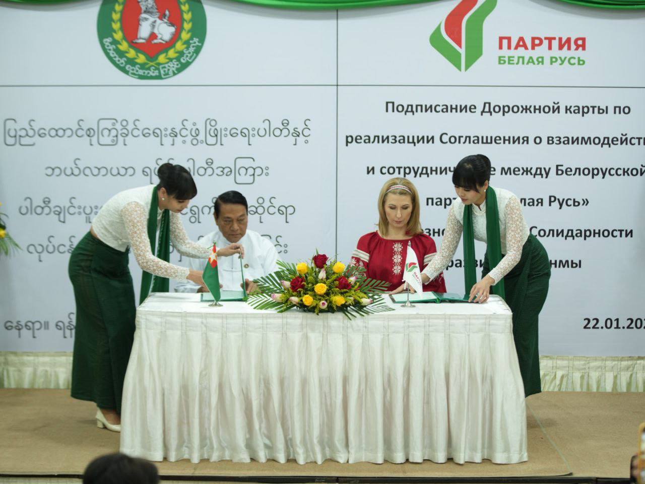 БП «Белая Русь» и Союзная партия Солидарности и развития Мьянмы подписали Дорожную карту сотрудничества