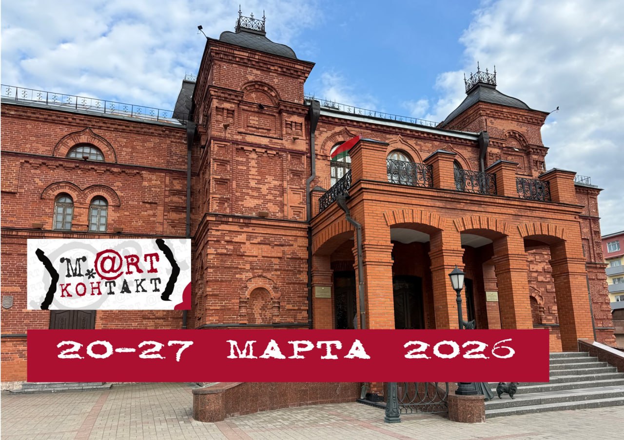 Могилев готовится к XIX Международному молодежному театральному форуму «М.@rt.контакт»