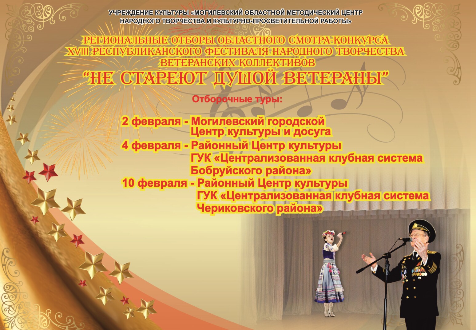 В феврале стартует областной этап фестиваля «Не стареют душой ветераны»