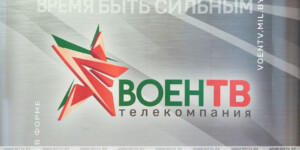 В Беларуси запустился новый патриотический телеканал «ВоенТВ» — что будут показывать зрителям?